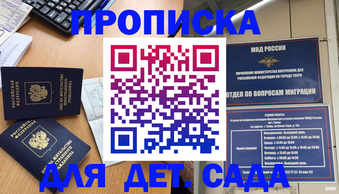 временная регистрация для школы в ХМАО