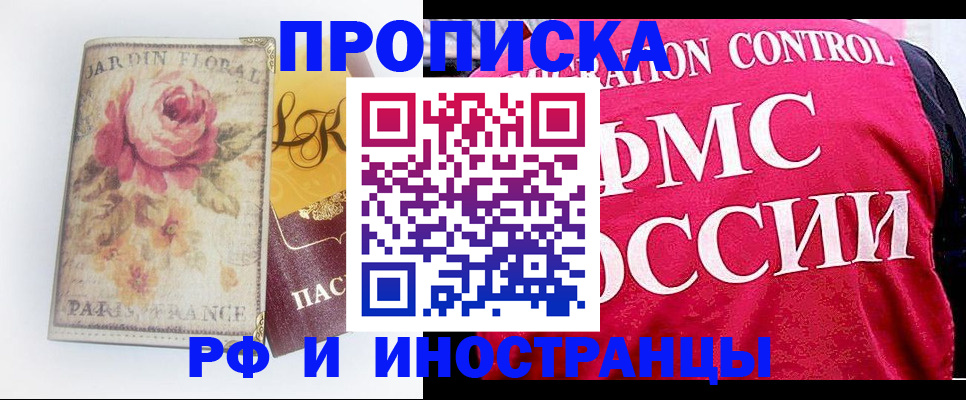 прописка в ХМАО